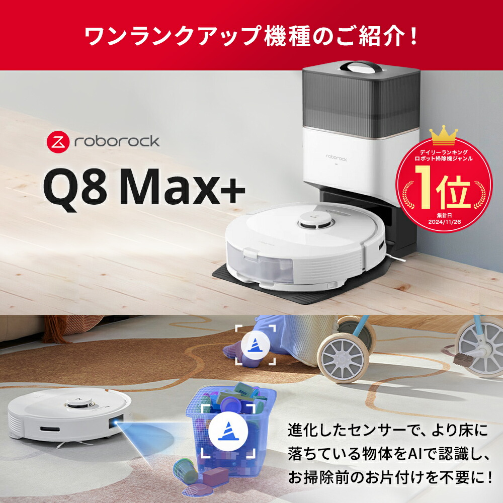 楽天市場】Q5 Pro+ ロボット掃除機 ロボロック Roborock 水拭き お掃除