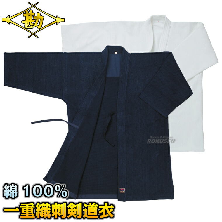 楽天市場】【松勘】剣道着 一重織刺剣道衣 正藍染/晒 KG-1500W/KG