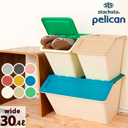 楽天市場】スタックストー ペリカン おもちゃ箱 収納 収納ラック 収納