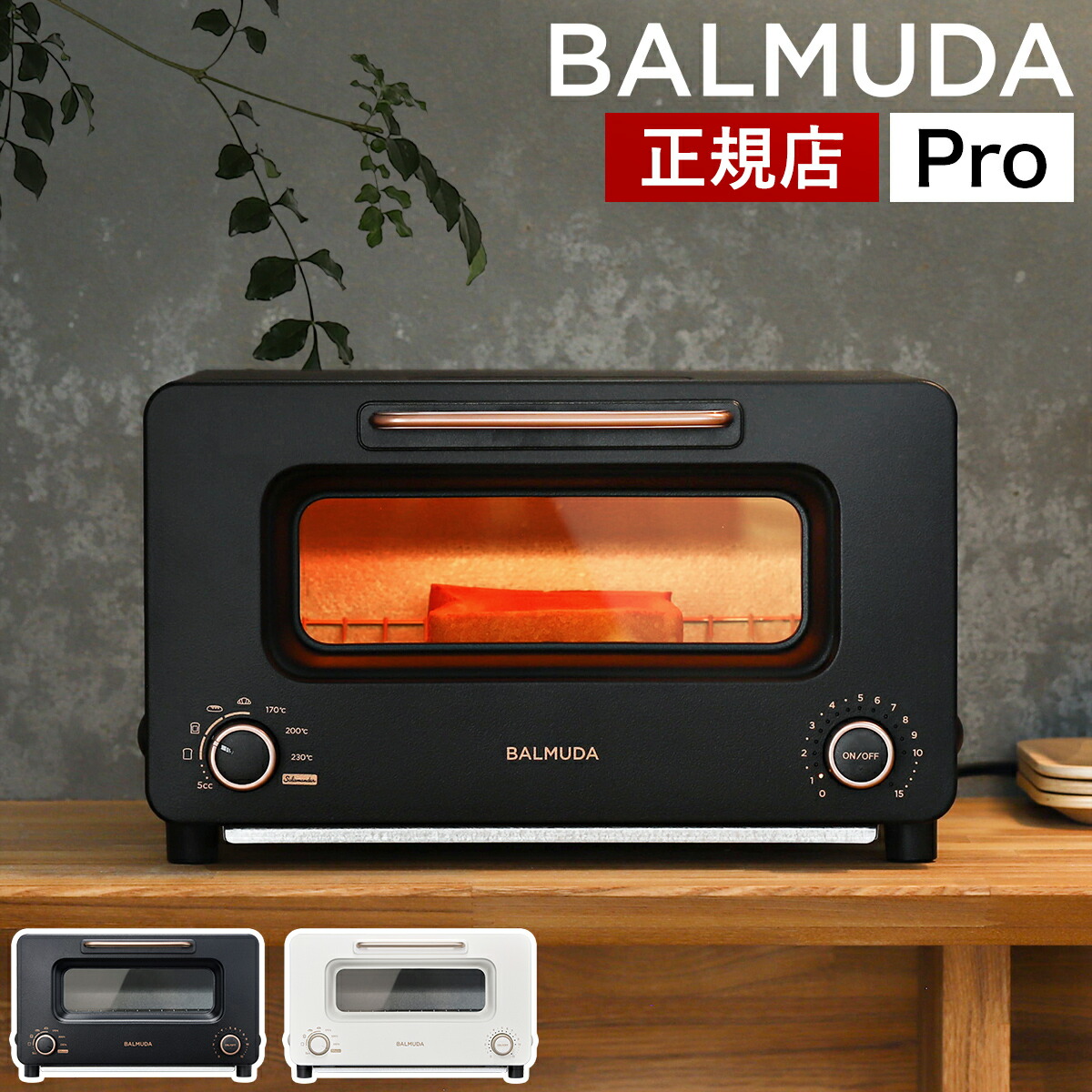 楽天市場】正規 バルミューダ ザ・トースター プロ オーブントースター