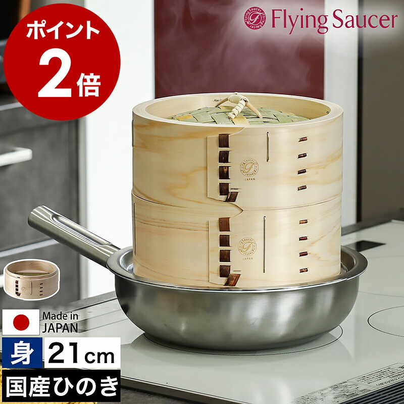 楽天市場】せいろ 身 21cm 中華せいろ 深型 日本製 檜 ひのき 国産