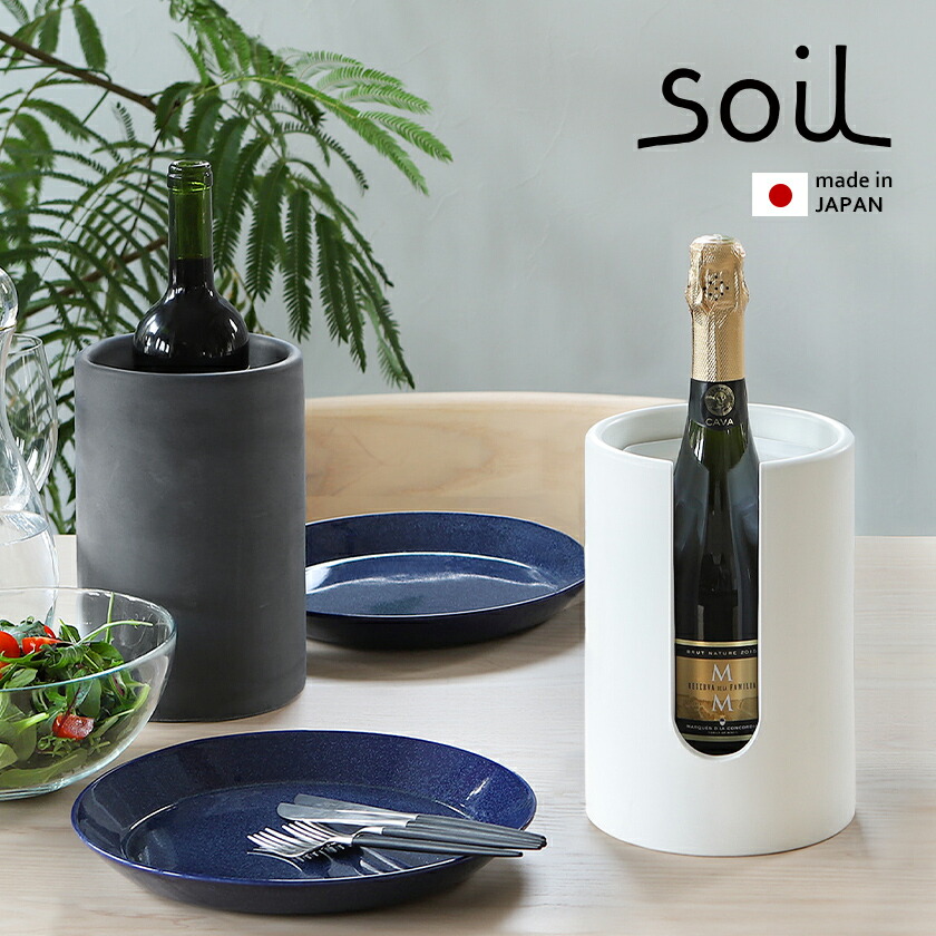 楽天市場】【選べる特典付き】ボトルクーラー ソイル ワインクーラー