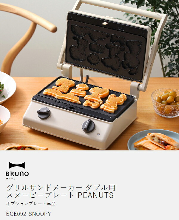 楽天市場】スヌーピー ミニケーキプレート ブルーノ オプション