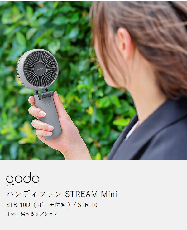 楽天市場】ハンディファン 扇風機 カドー【特典付】ハンディーファン