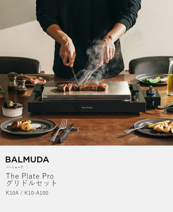 楽天市場】バルミューダ 正規 バルミューダ ザ・プレート プロ セット