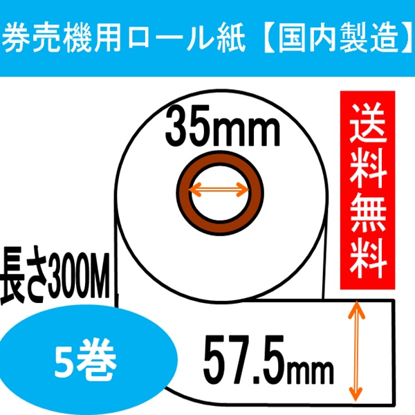 楽天市場】グローリー TR-237対応券売機 ロール紙 5巻入り 感熱ロール