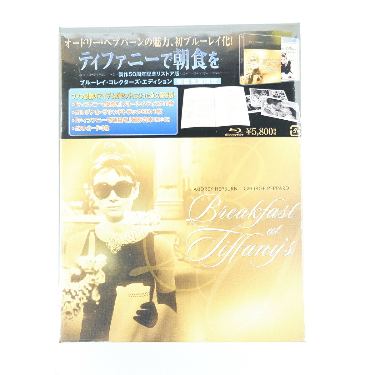 楽天市場】ティファニーで朝食を 製作50周年記念リストア版 ブルーレイ