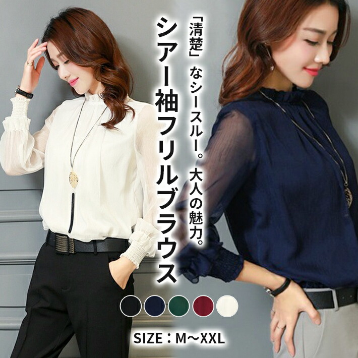 楽天市場】楽天1位【全品送料無料】 きれいめ 上品 シアー シャツ