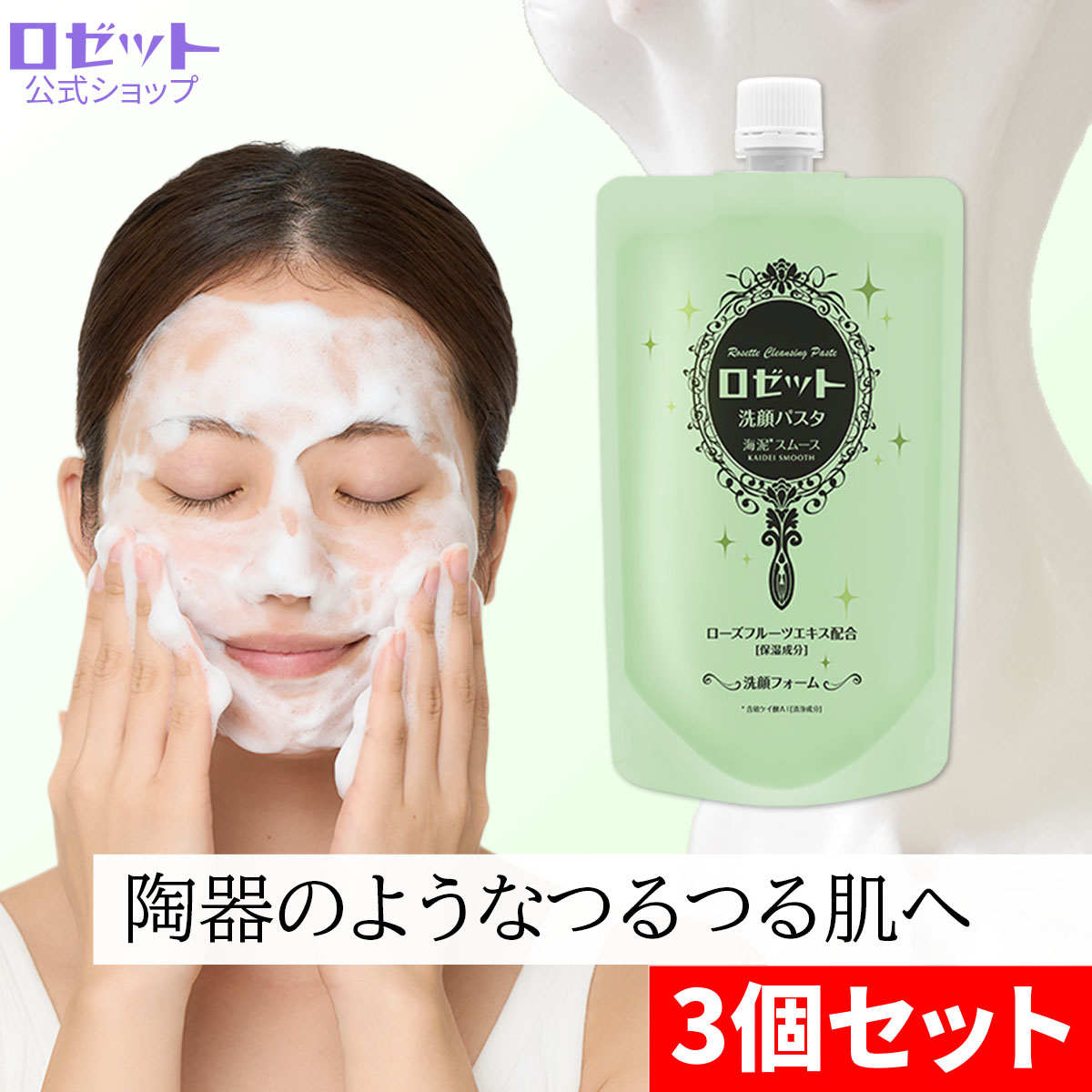 楽天市場】洗顔料 毛穴 ロゼット洗顔パスタ 海泥スムース 240g×3個