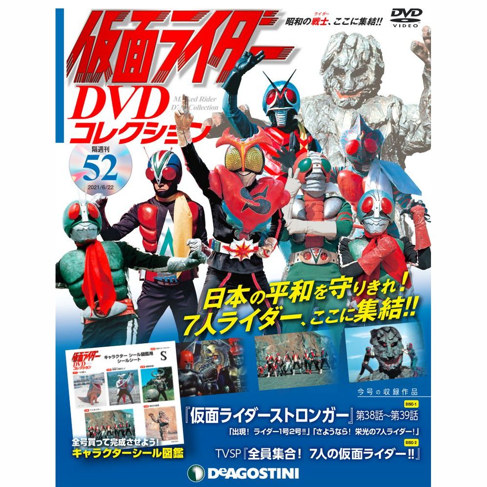 楽天市場】仮面ライダーDVDコレクション 52号 デアゴスティーニ