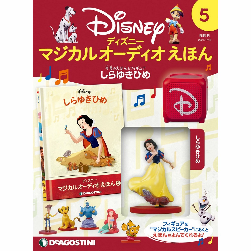 楽天市場】ディズニーマジカルオーディオえほん 17号の通販