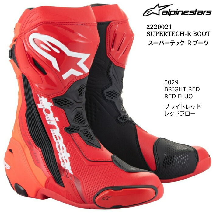 アルパインスターズ SUPERTECH R (バイク用靴・ブーツ) 価格比較