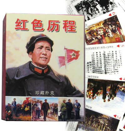 楽天市場】中国トランプ 毛沢東紅色歴程 (ネコポス便可)｜毛澤東,人民