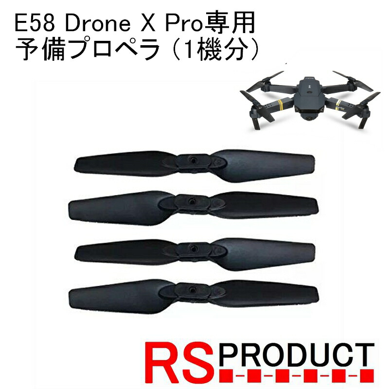 楽天市場】予備プロペラ 1セット(1機分） DRONE X HD PRO Eachine E58