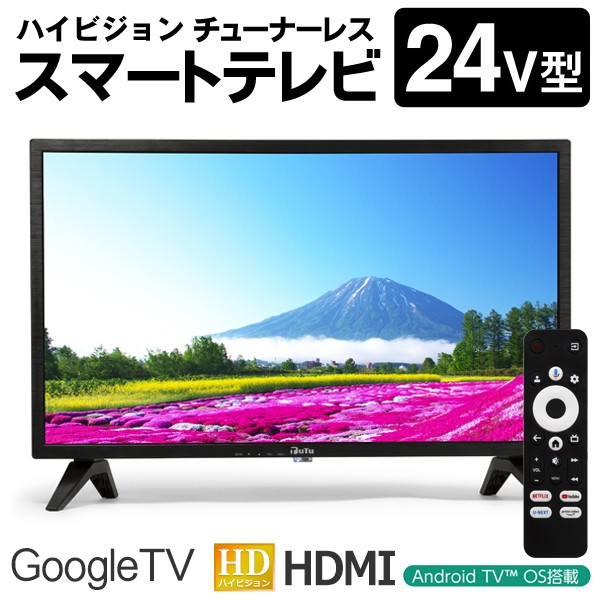 楽天市場】【本日7％OFF!】送料無料 ! スマートテレビ 24型 チューナー
