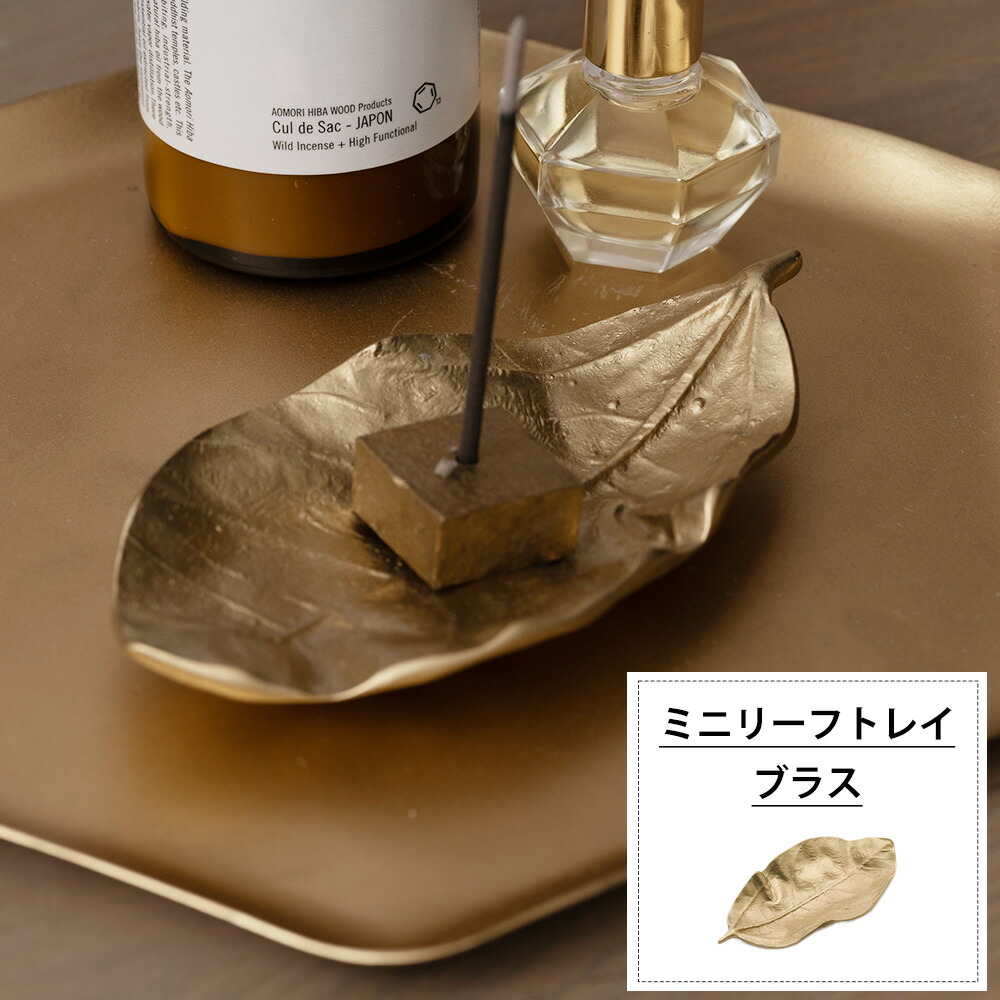 楽天市場】トレイ 小物入れ お香立て 真鍮 ブラス ゴールド おしゃれ