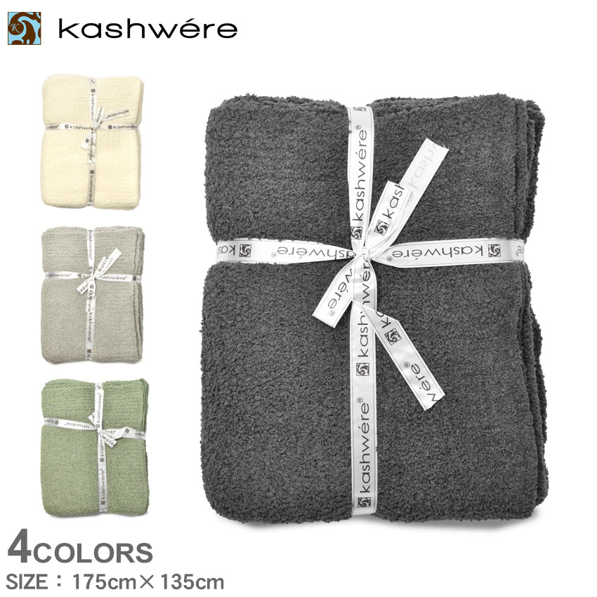 楽天市場】カシウェア ブランケット KASHWERE スロウ ソリッド メンズ