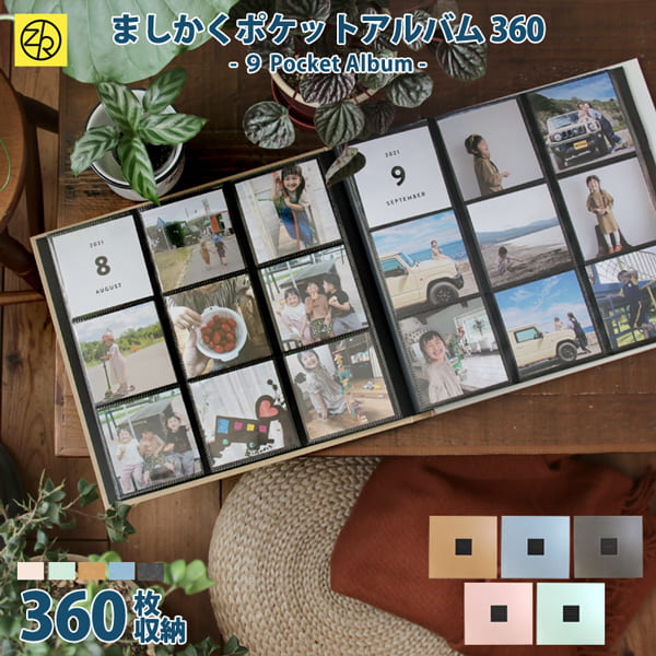 楽天市場】ましかくポケットアルバム らくポッケ 9ポケット 360枚収納