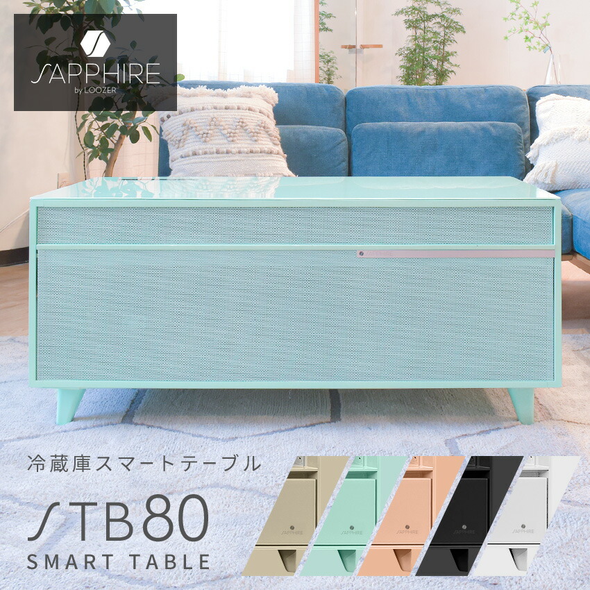 楽天市場】冷蔵庫 スマートテーブル STB80 冷蔵庫 80L SAPPHIRE SMART