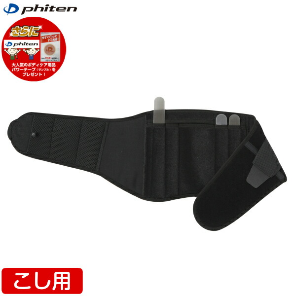 楽天市場】【在庫品】ファイテン サポーター 腰用ハードタイプ 腰