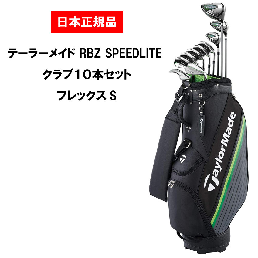楽天市場】【2021年モデル】TAYLORMADE (テーラーメイド) RBZ SPEED