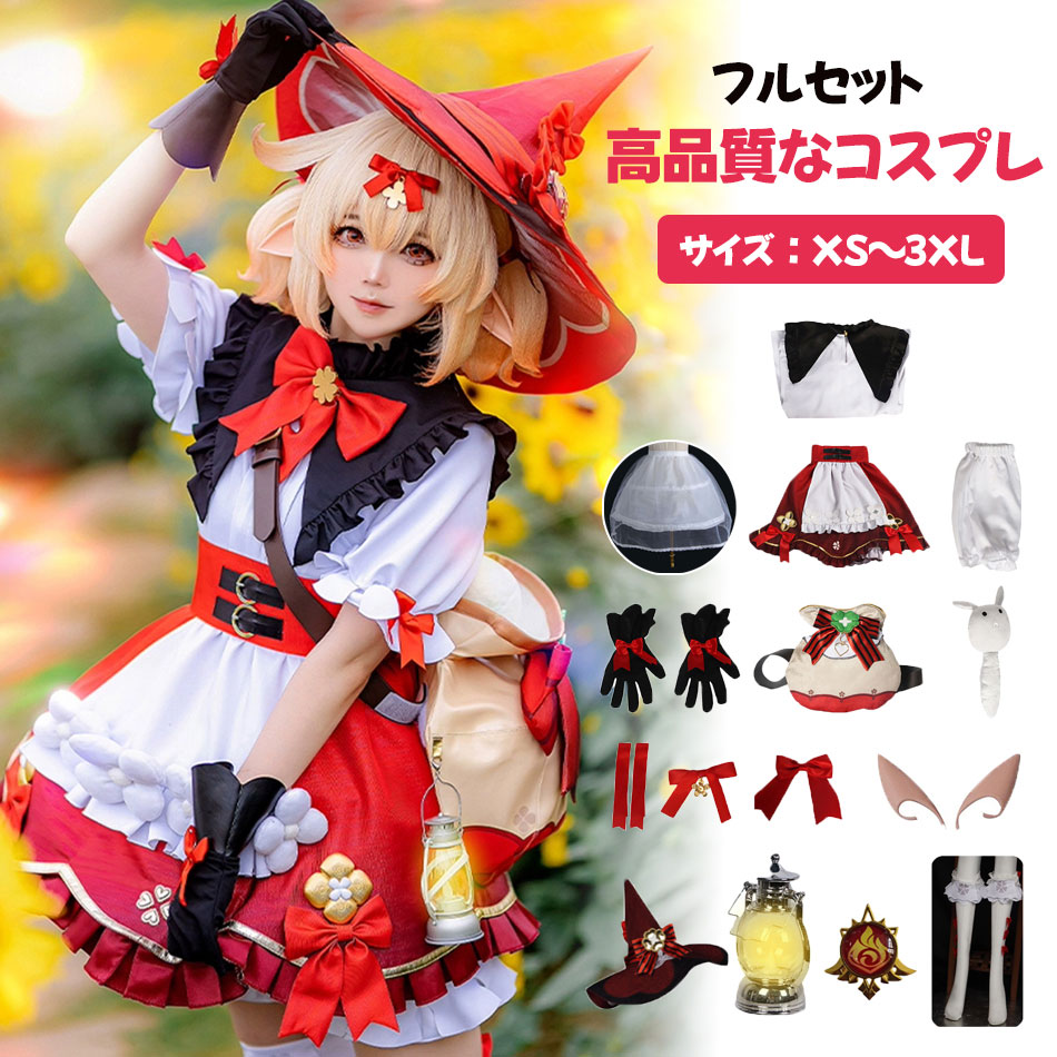 楽天市場】原神 クレー（コスチューム一式｜コスプレ・変装・仮装