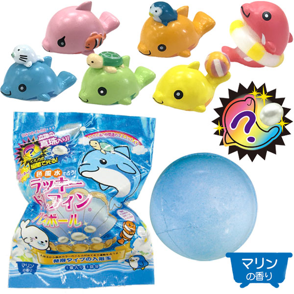 楽天市場】【バスボール 占い】色風水 ラッキードルフィンバスボール