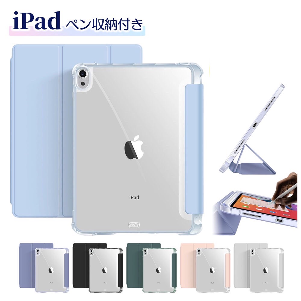 楽天市場】＼本日P5倍／iPad 第9世代 ケース mini6 第10世代 air air4