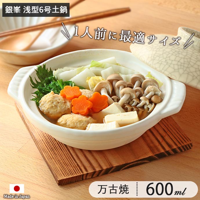 楽天市場】【3/4 開始6H限定 最大2000円OFFクーポン】銀峯窯 貫入 土鍋