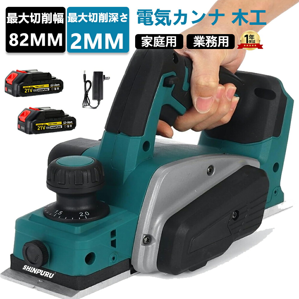 楽天市場】電気カンナ 大工 研磨式 電動木カンナ 木工用 電気かんな 刃