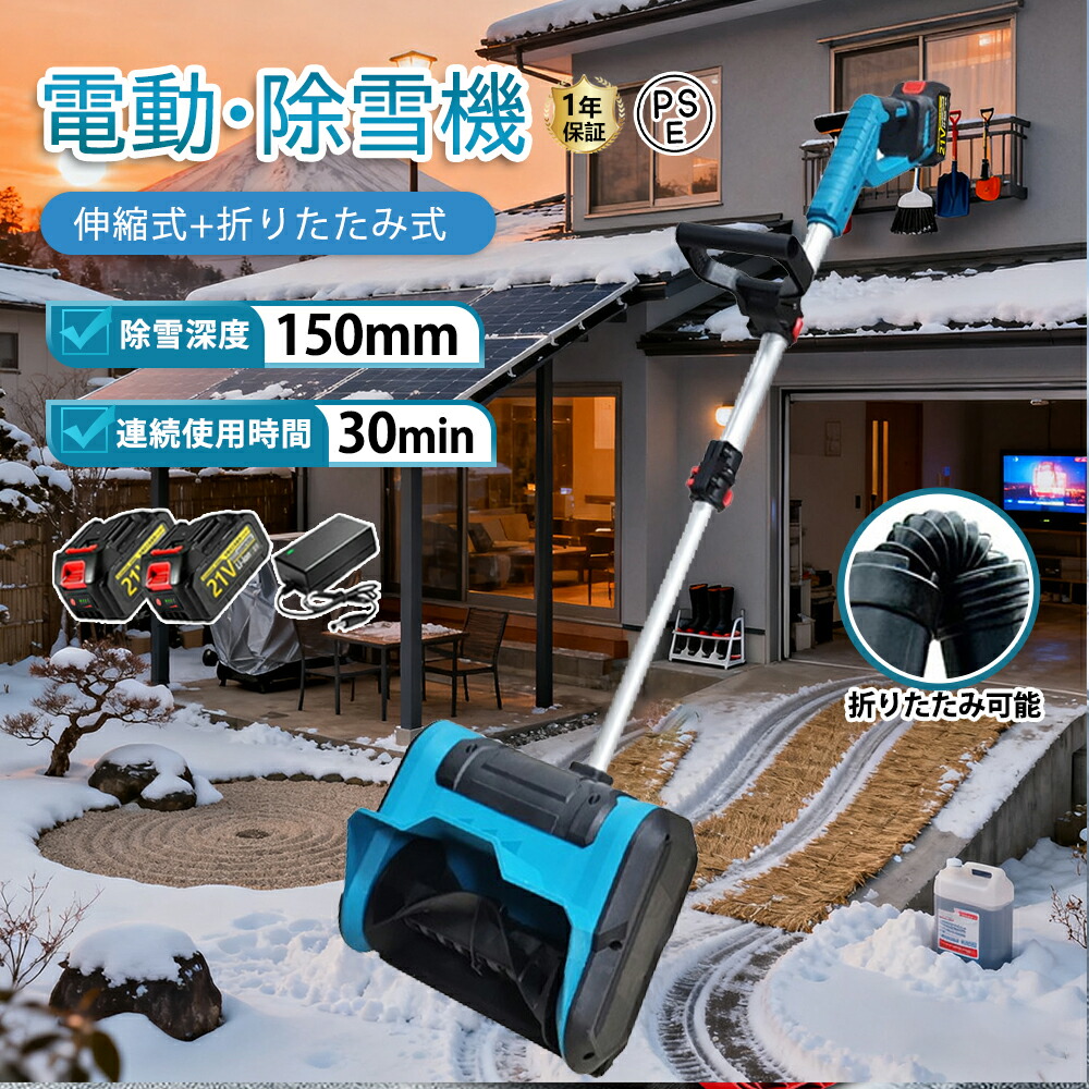 楽天市場】電動除雪機 除雪機 充電式 コードレス除雪機 雪かき 電動