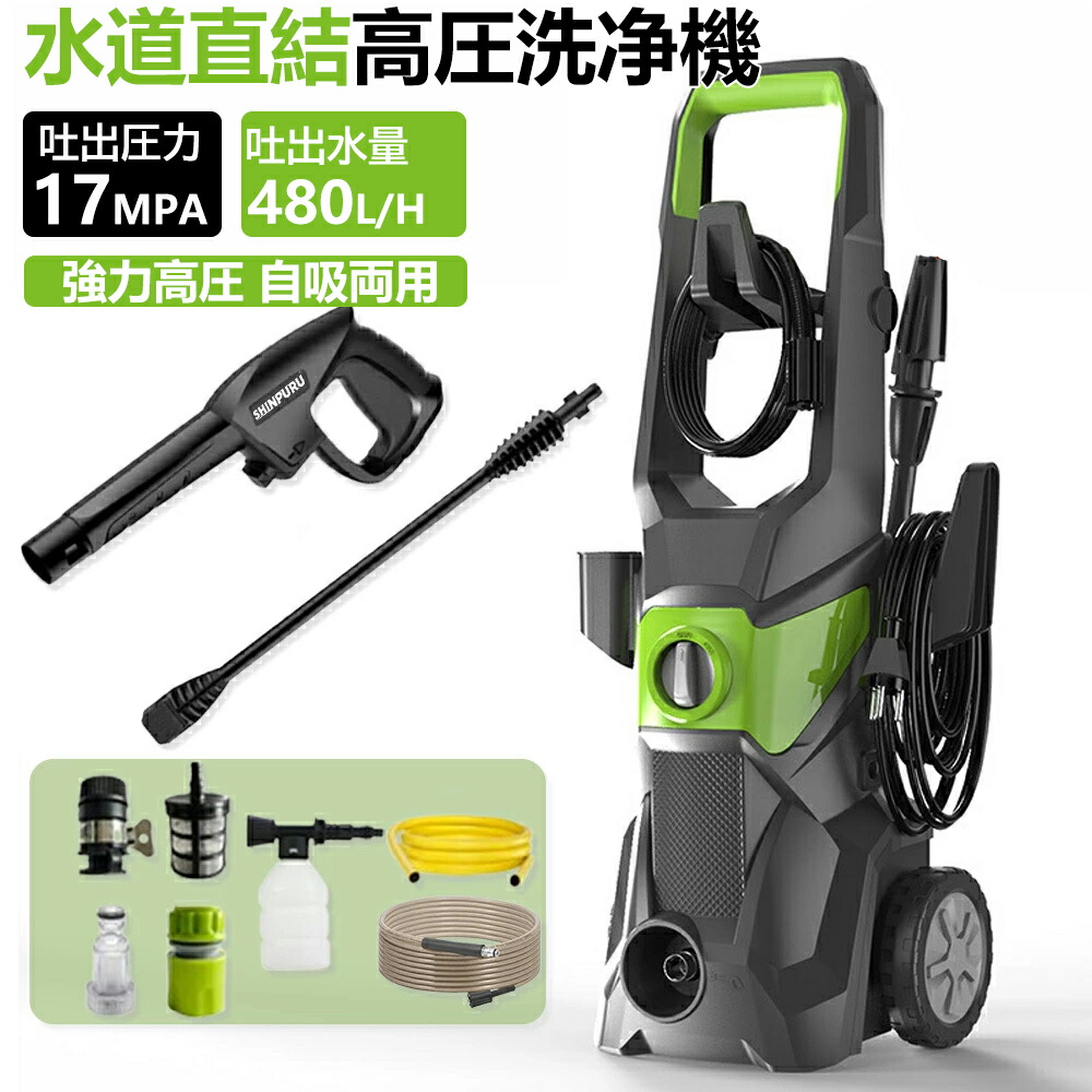 楽天市場】高圧洗浄機 業務用 家庭用 1800W 最大吐出圧力17MPa 水道