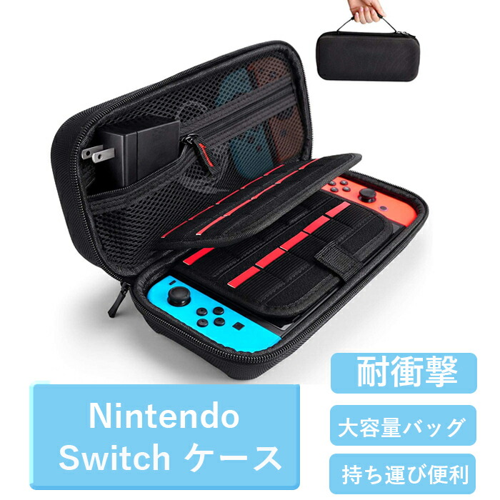 楽天市場】Nintendo Switch ケース 耐衝撃 Nintendo Switch Lite 収納