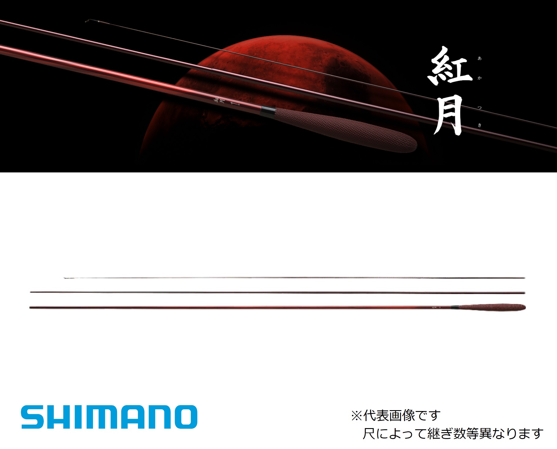 楽天市場】シマノ 紅月 10.5 （2022年新製品） : つり具の銭屋