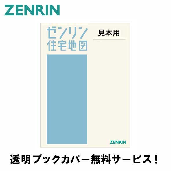 楽天市場】ゼンリン住宅地図 B4判 静岡県 伊豆市 発行年月202409