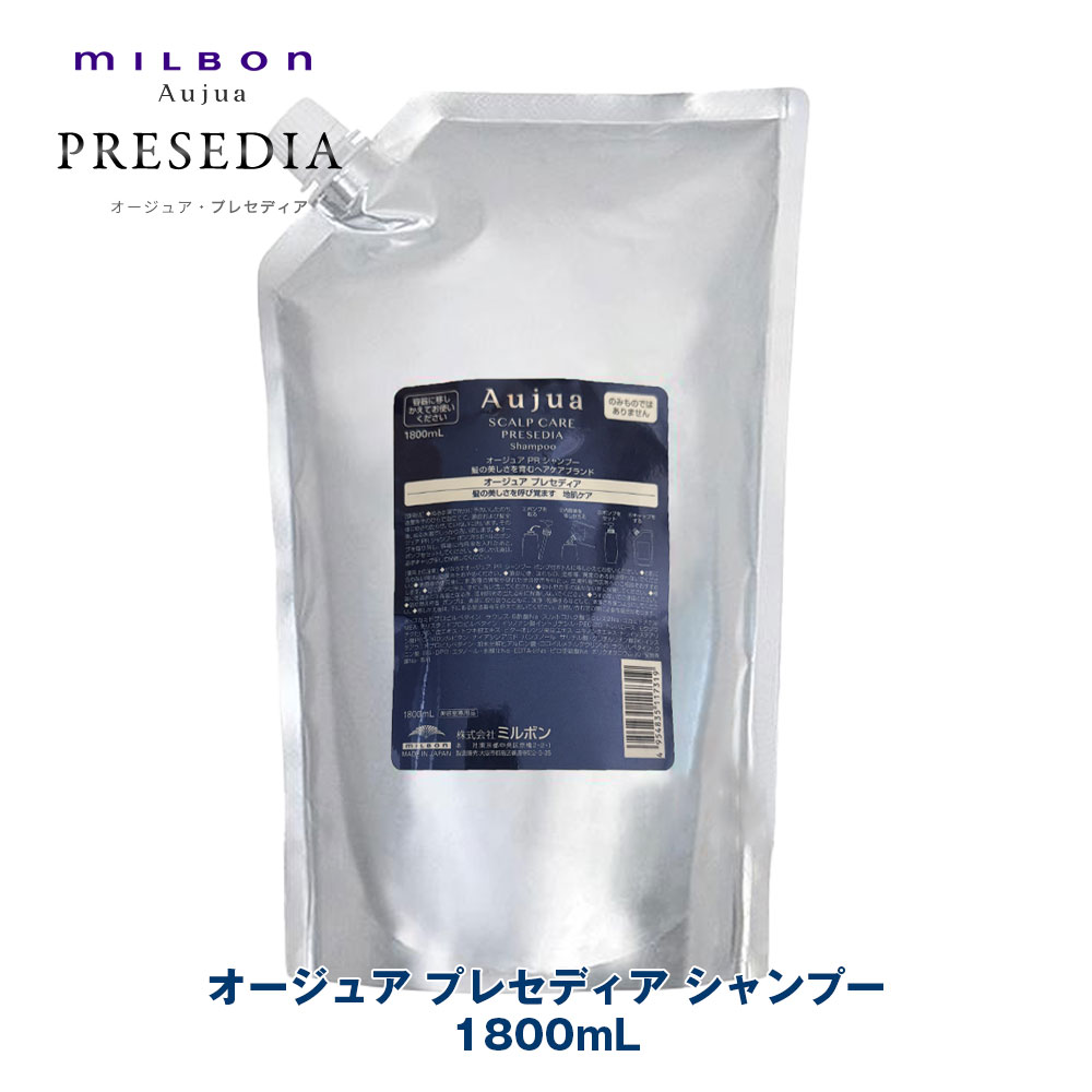 楽天市場】ミルボン オージュア PR プレセディア シャンプー 1800ml