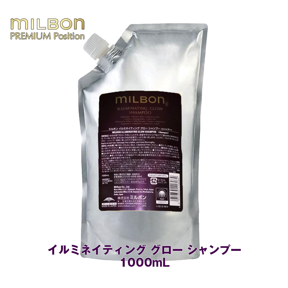 ミルボン イルミネイティング グロー シャンプー 1000ml 詰め替え用