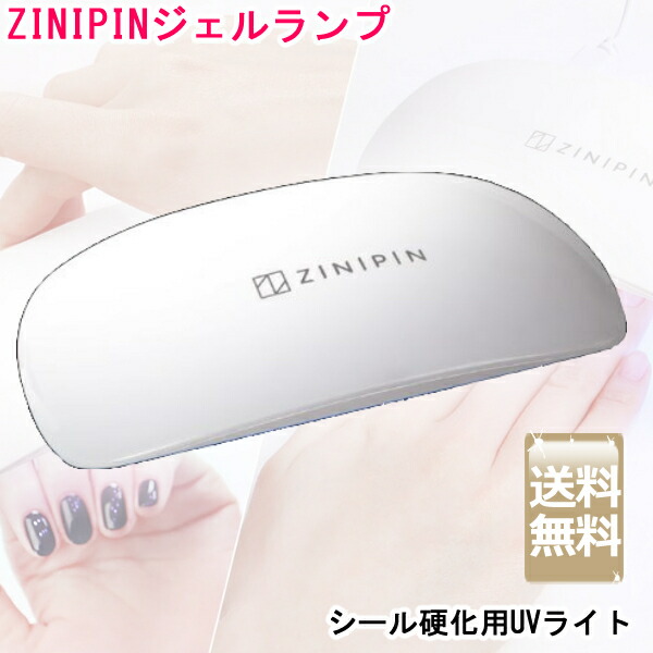 楽天市場】【送料無料】ジェルランプ ジェルライト 硬化 硬化ライト
