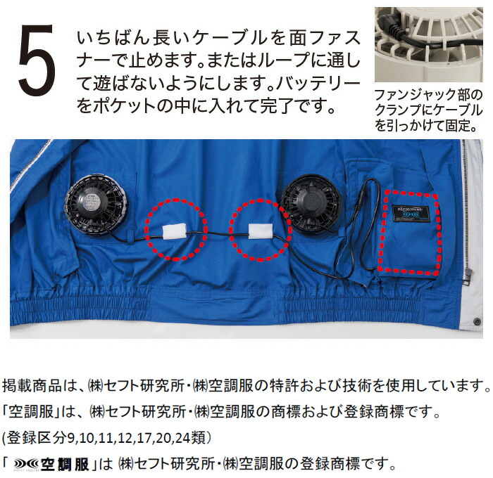 XEBEC 空調服 スターターキット SPO01GX、空調服ケーブル単体 XEBEC