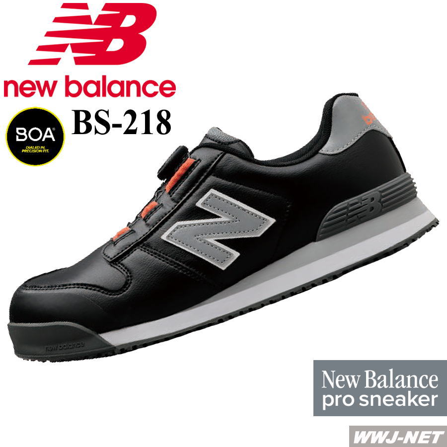 楽天市場】安全靴 NB ニューバランス BS-218 プロスニーカー BOA JSAA