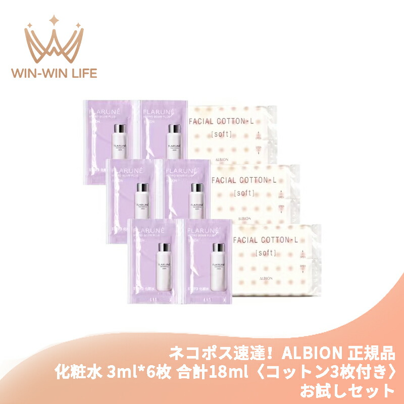 楽天市場】アルビオン セット（化粧水・ローション｜スキンケア