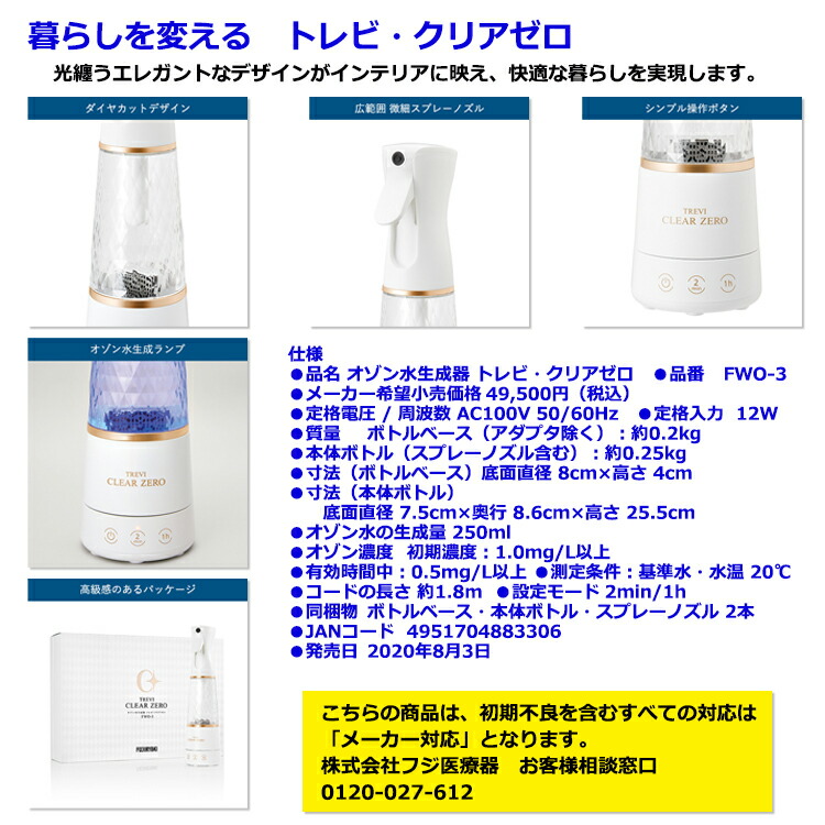 フジ医療器 クリアゼロ FUJIIRYOKI CLEAR ZERO FWO-3 Amazon | 【フジ