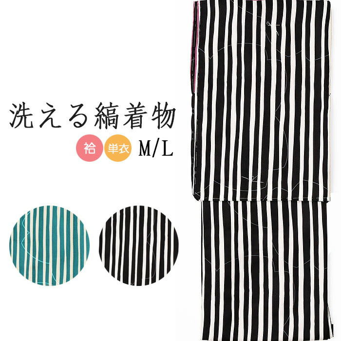 楽天市場】☆ストライプ☆ 洗える 縞 着物 【 M / L 袷 単衣