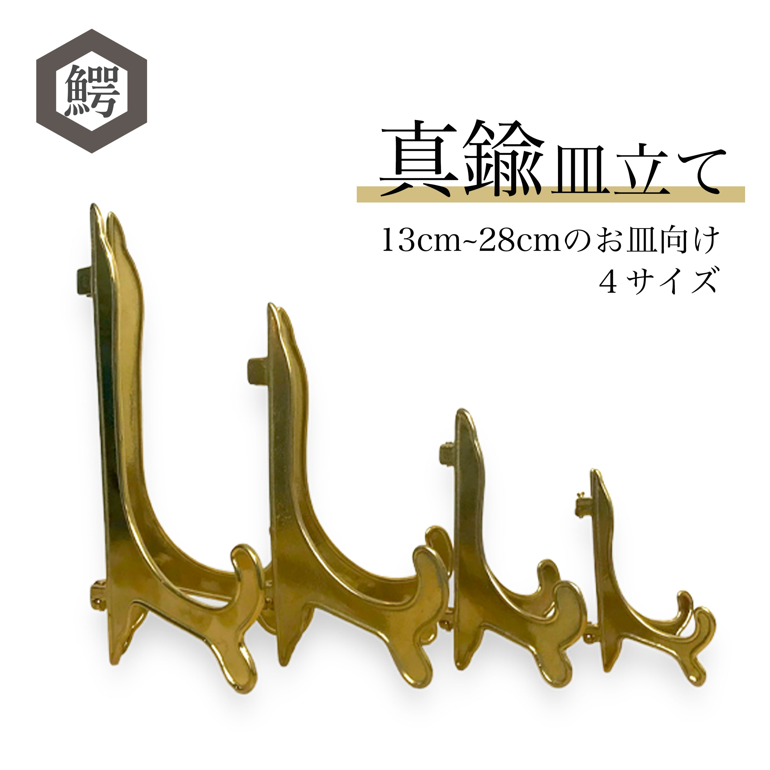 楽天市場】わにぞう アンティーク皿立て 真鍮製 洋食器 カップアンド