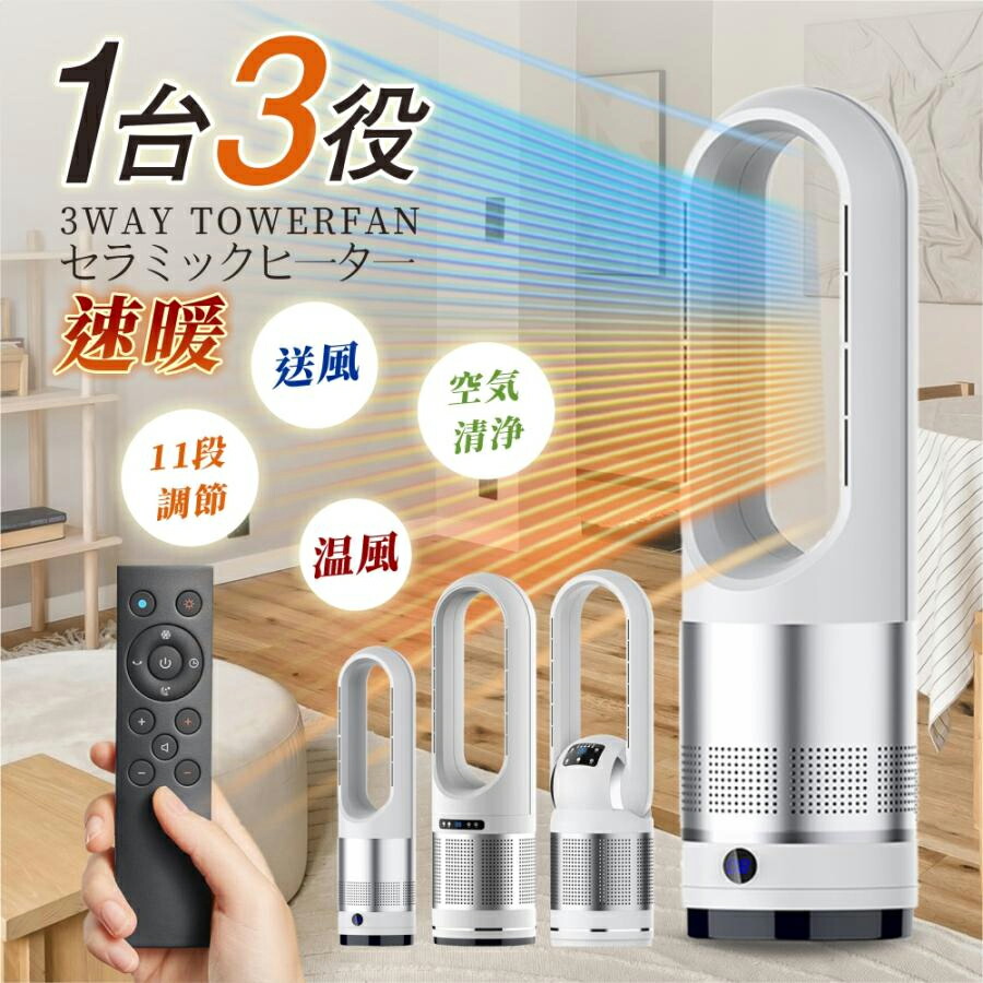 タワーファン 扇風機 ホワイト 白 静音 冷暖房サーキュレーター スリム