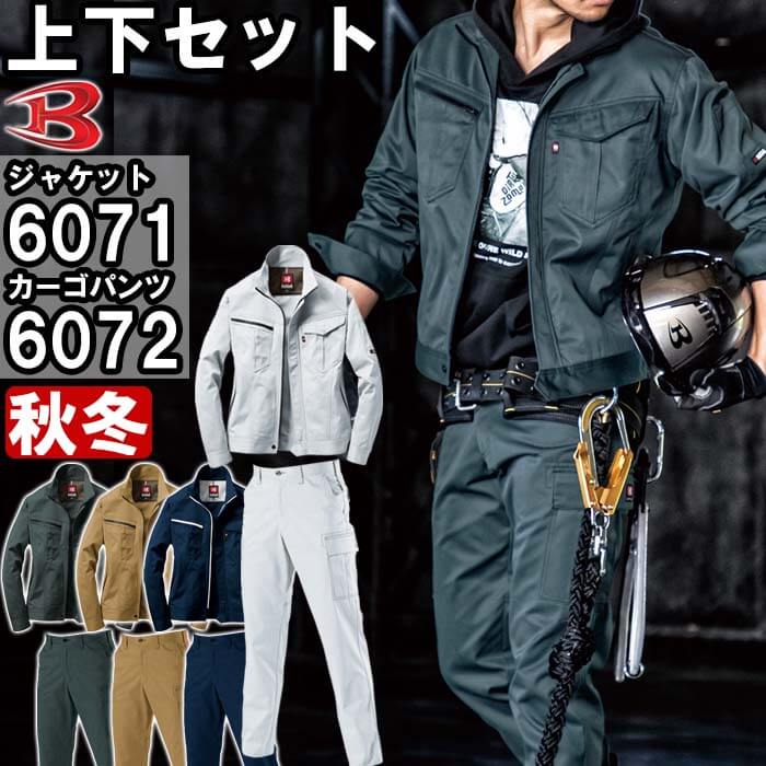 楽天市場】【P2倍】作業服 上下セット ジャケット 6071 SS-S