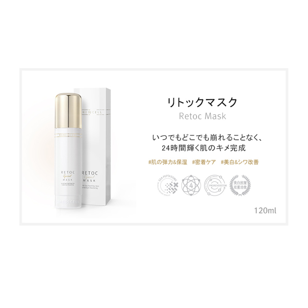 楽天市場】【Rene-Cell】ルネセル リトックマスク 120ml | [ルネセル