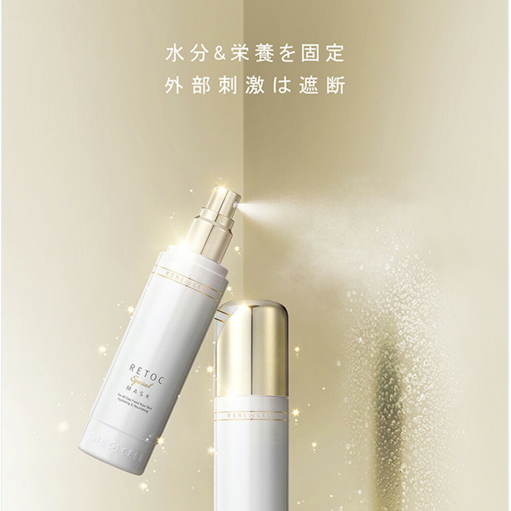 楽天市場】【Rene-Cell】ルネセル リトックマスク 120ml | [ルネセル