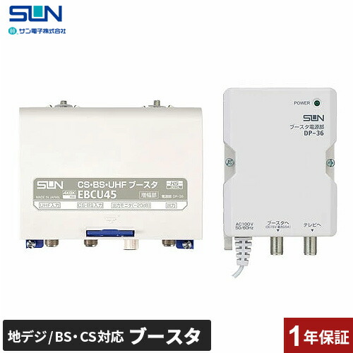 楽天市場】サン電子 ブースター 増幅器 CS/BS-IF・UHF 【2K 4K 8K