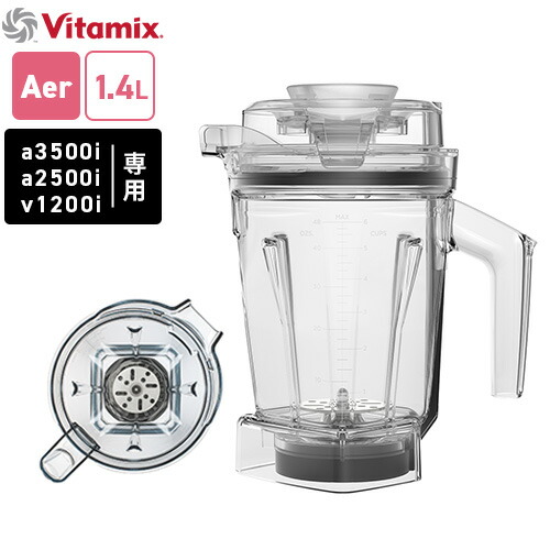 楽天市場】vitamix aer disc container, 48の通販